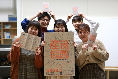 産技短展の印刷物を制作した学生たち