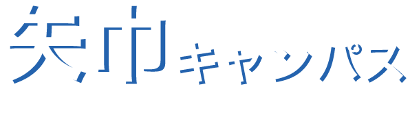 矢巾-文章